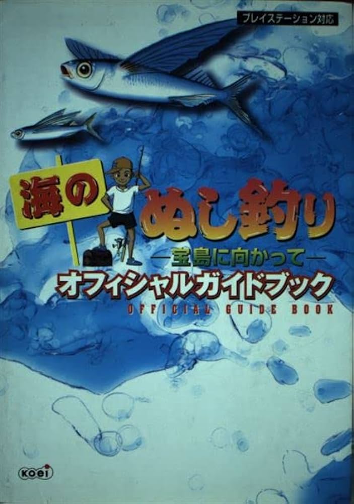新 鹿児島の海釣り　２冊セット 新 鹿児島の海釣り 2冊セット 新 鹿児島の海釣り 2冊セット